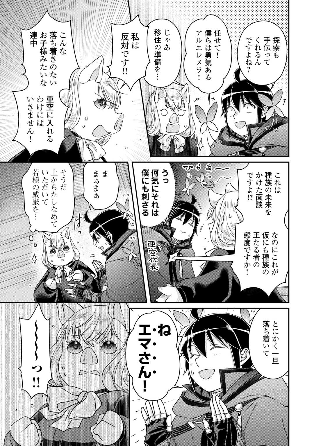 月が導く異世界道中 第95話 - Page 21