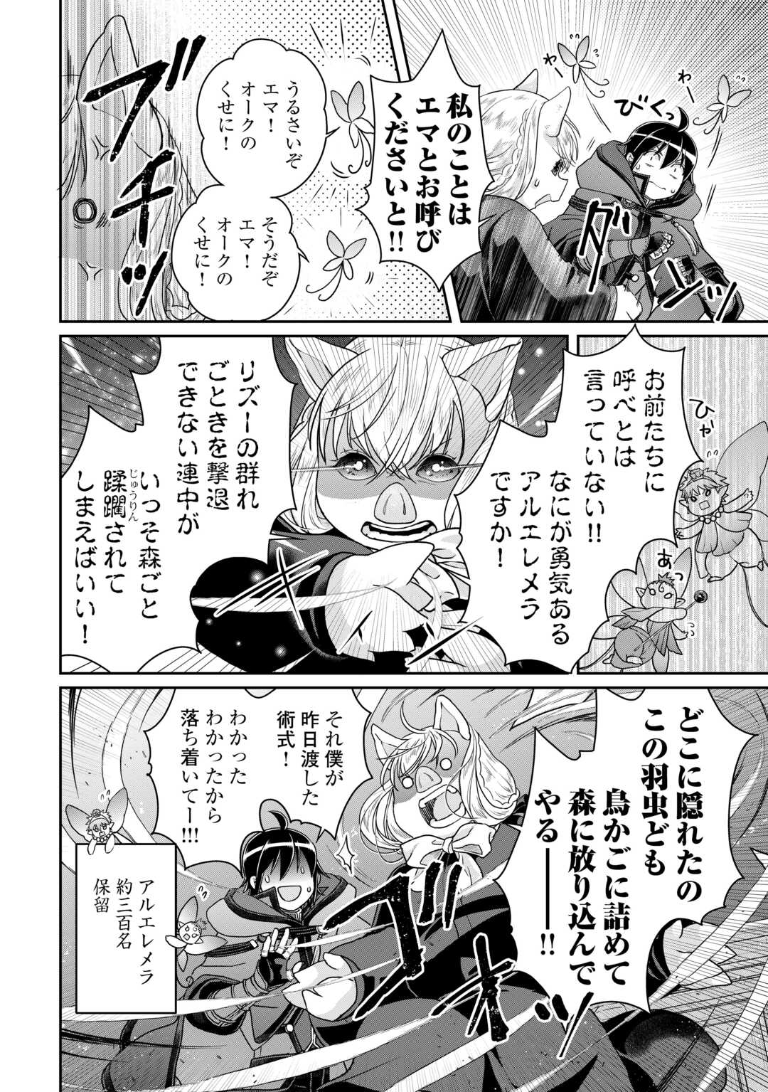 月が導く異世界道中 第95話 - Page 22