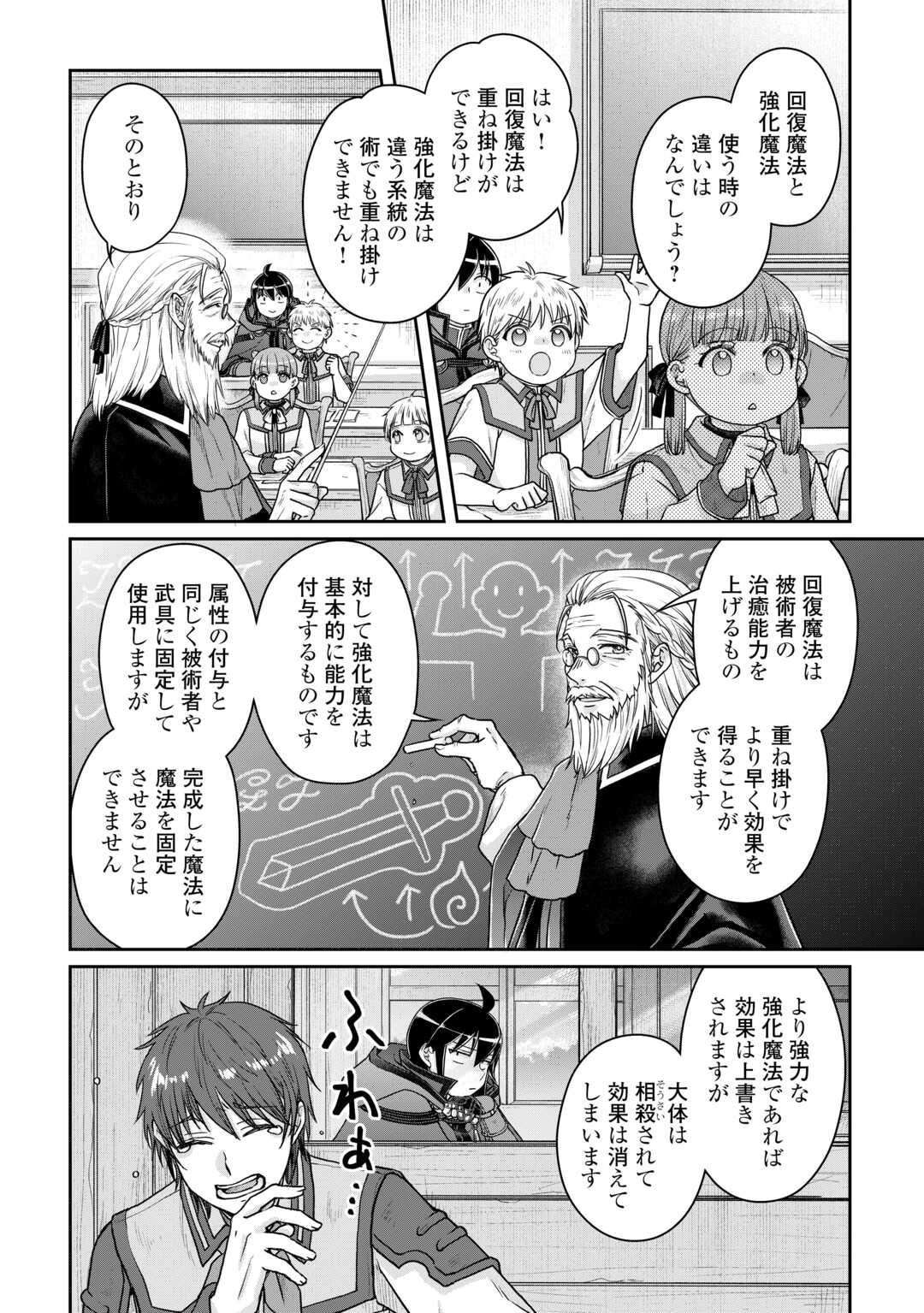 月が導く異世界道中 第96話 - Page 2