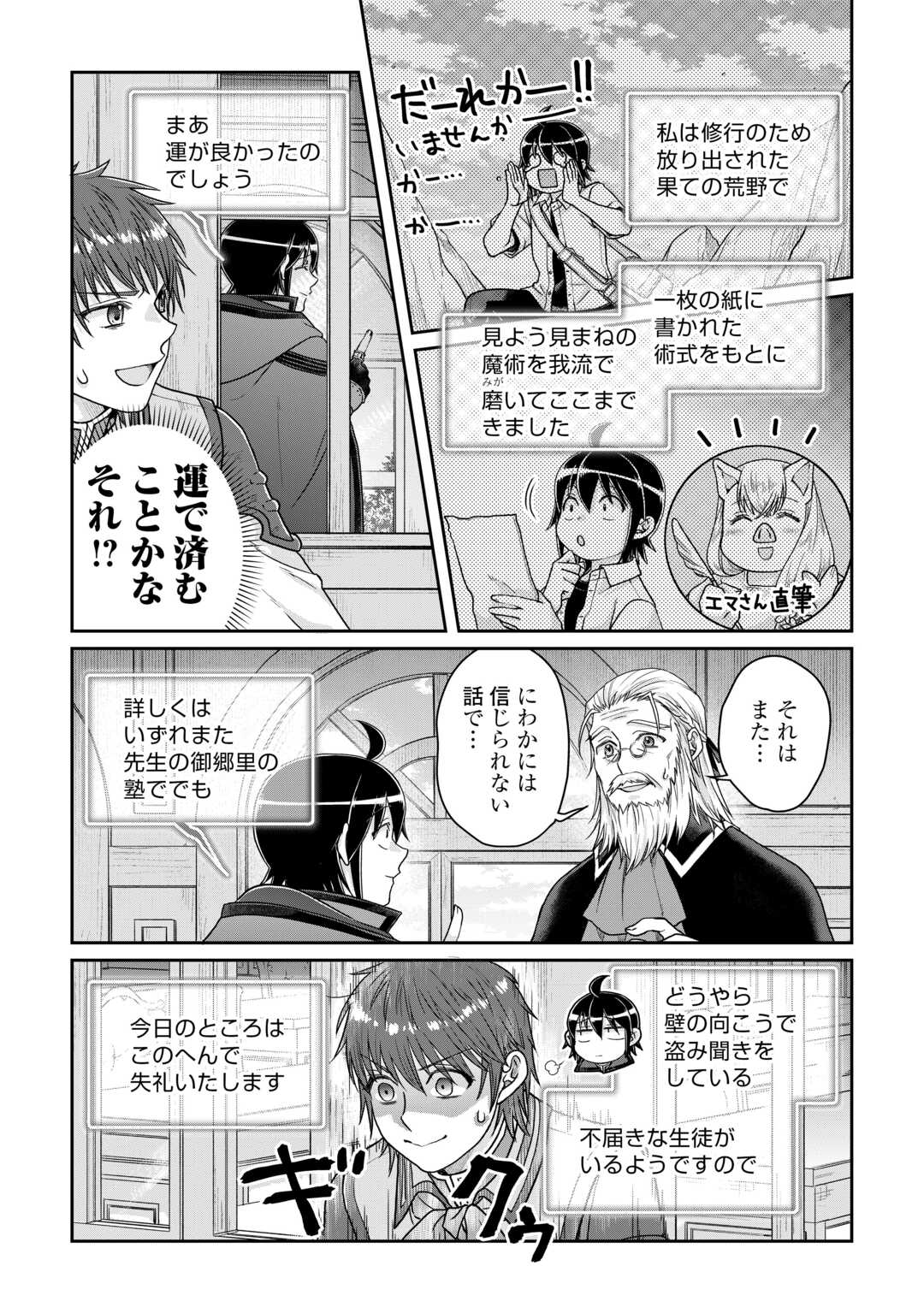 月が導く異世界道中 第96話 - Page 7