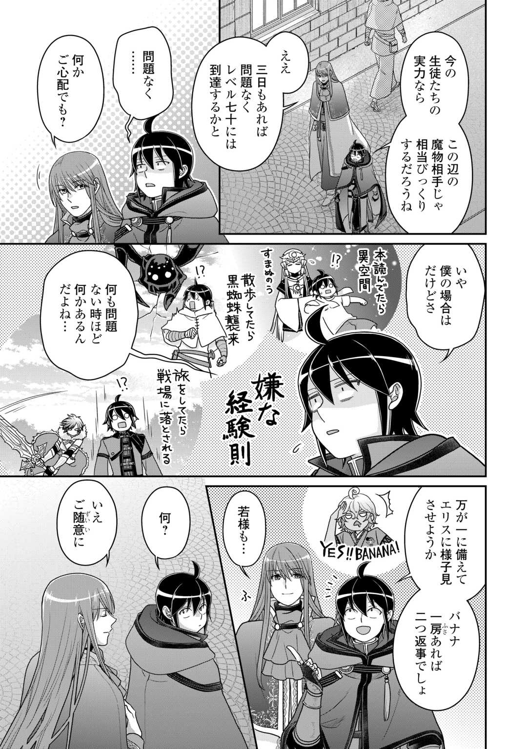 月が導く異世界道中 第97話 - Page 5