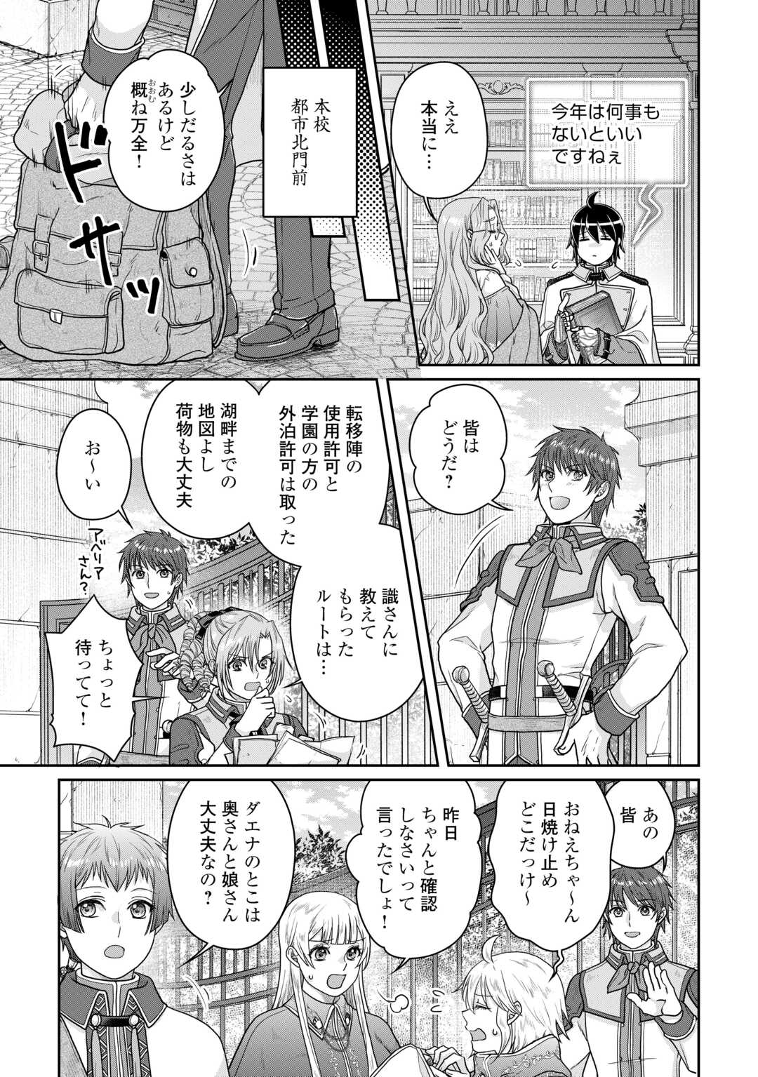 月が導く異世界道中 第97話 - Page 11