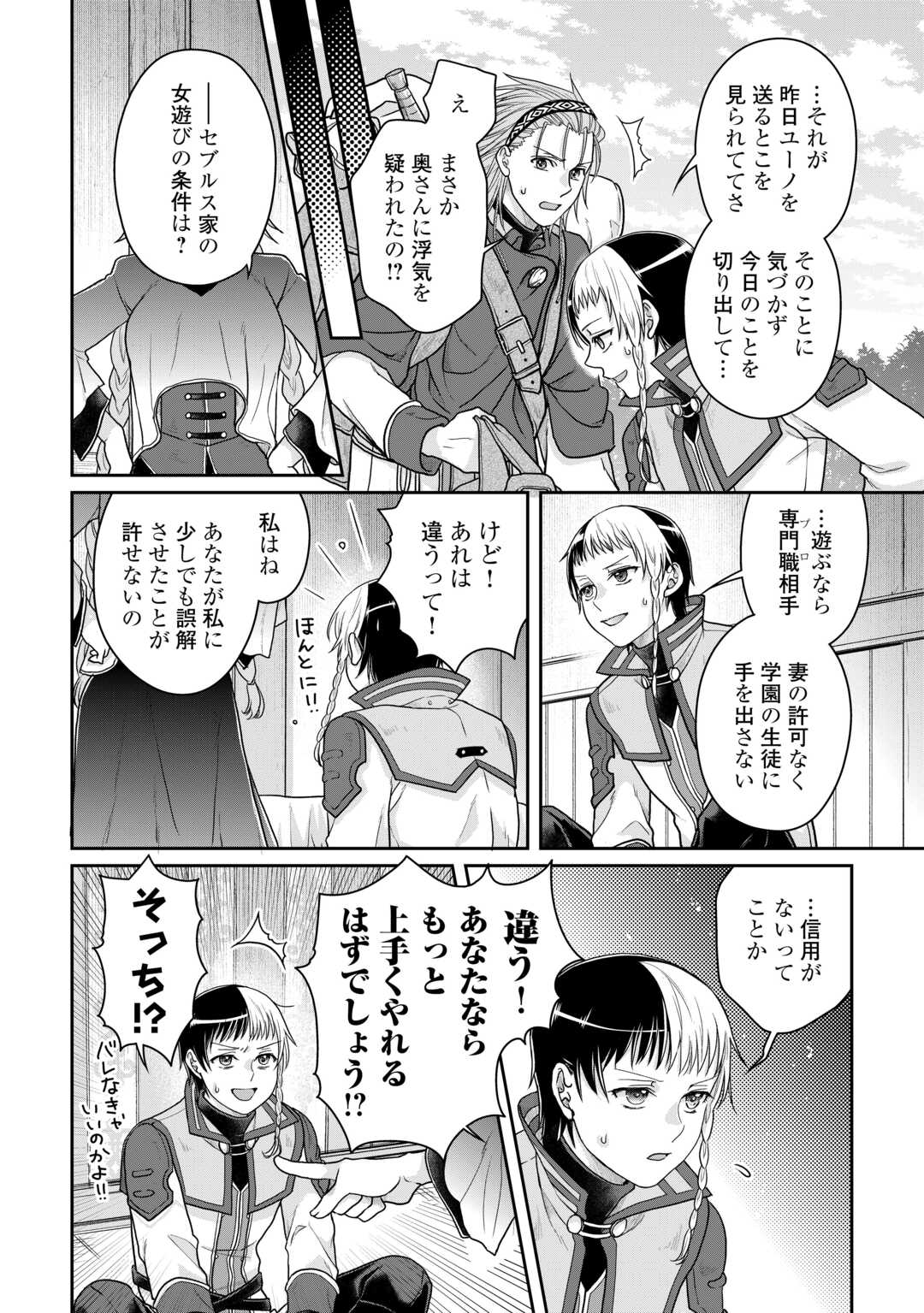 月が導く異世界道中 第97話 - Page 13