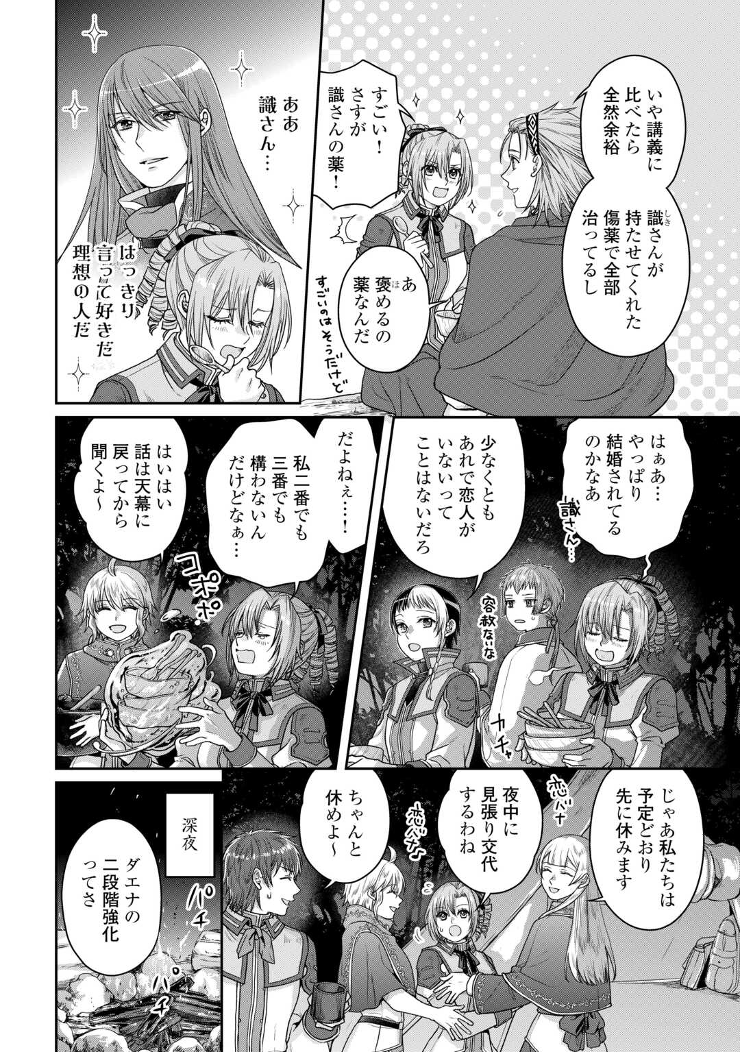 月が導く異世界道中 第98話 - Page 2