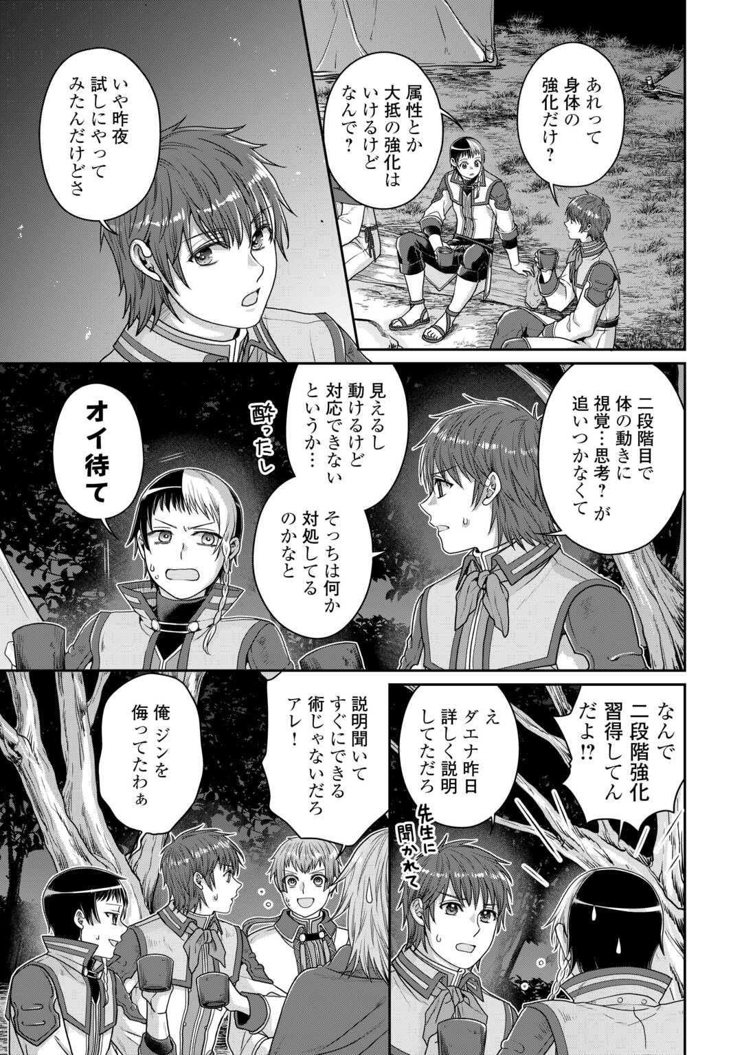 月が導く異世界道中 第98話 - Page 3