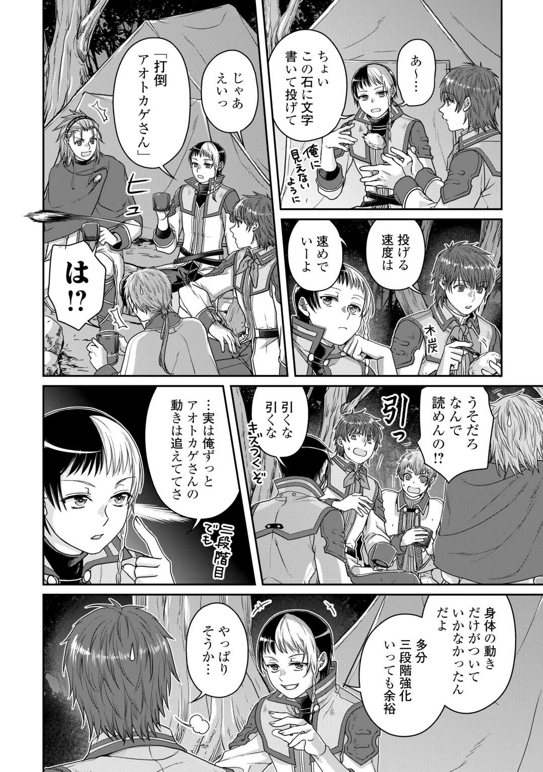 月が導く異世界道中 第98話 - Page 4