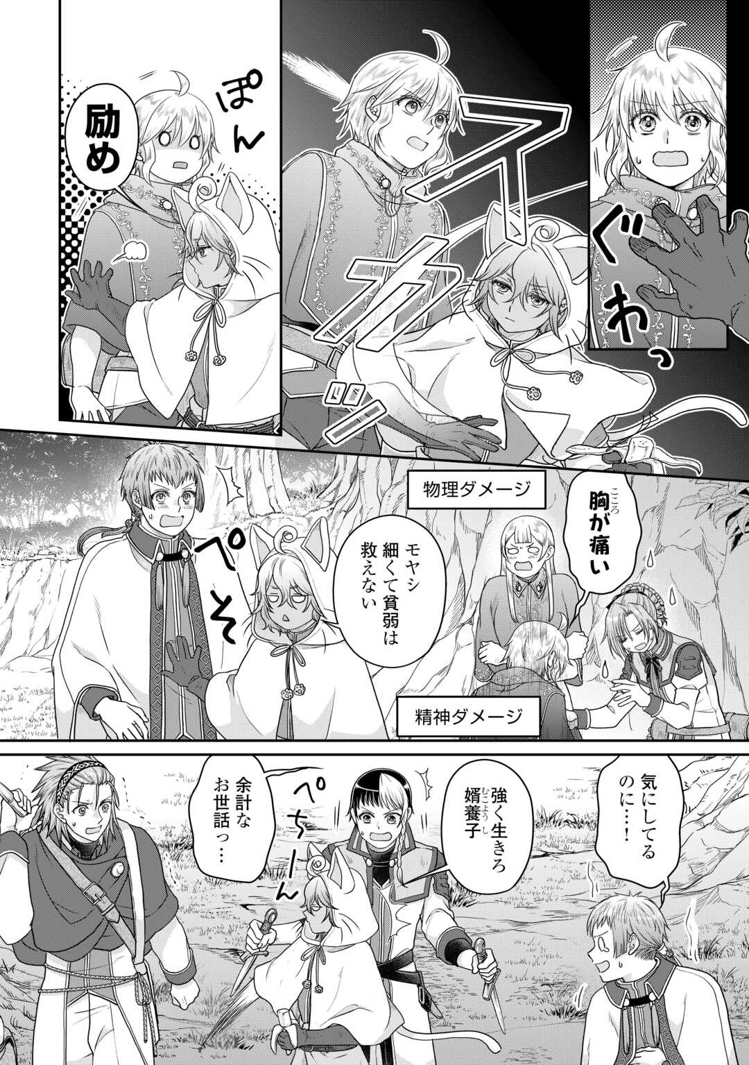 月が導く異世界道中 第98話 - Page 16