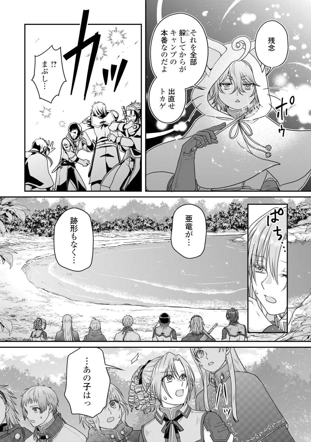 月が導く異世界道中 第98話 - Page 20