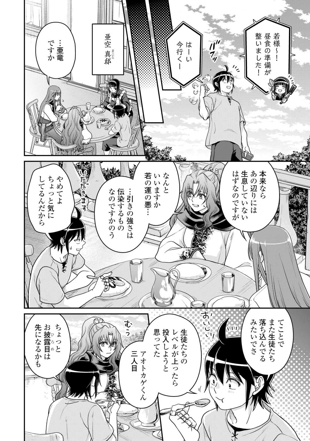 月が導く異世界道中 第98話 - Page 22