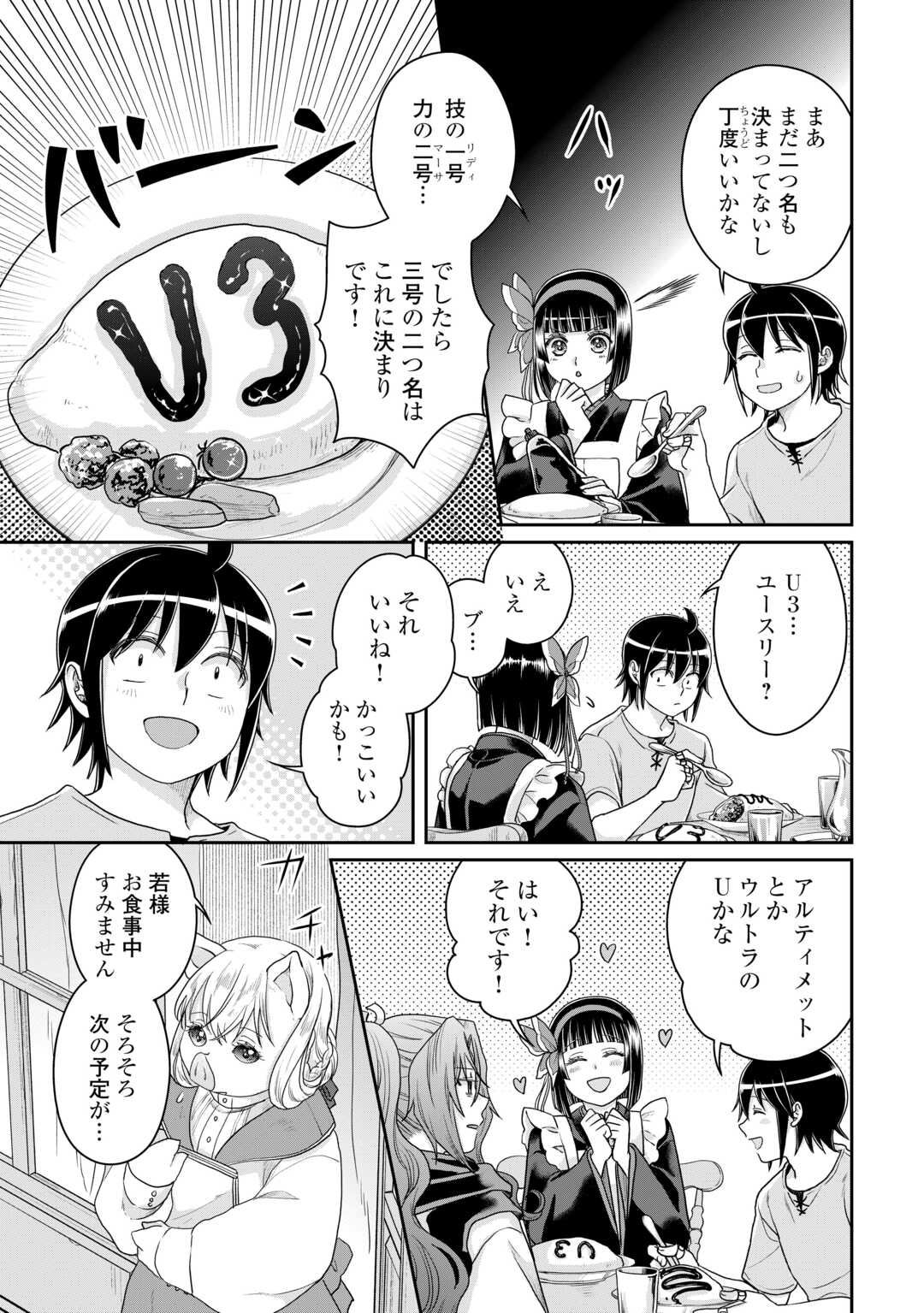 月が導く異世界道中 第98話 - Page 23