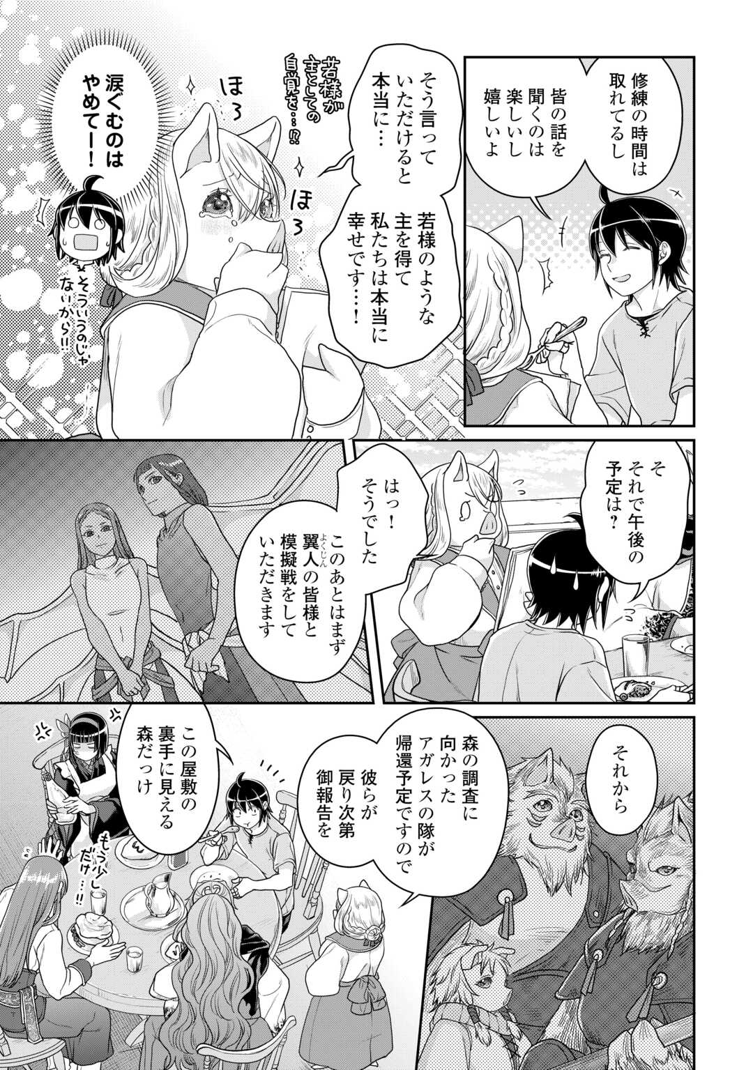 月が導く異世界道中 第98話 - Page 25