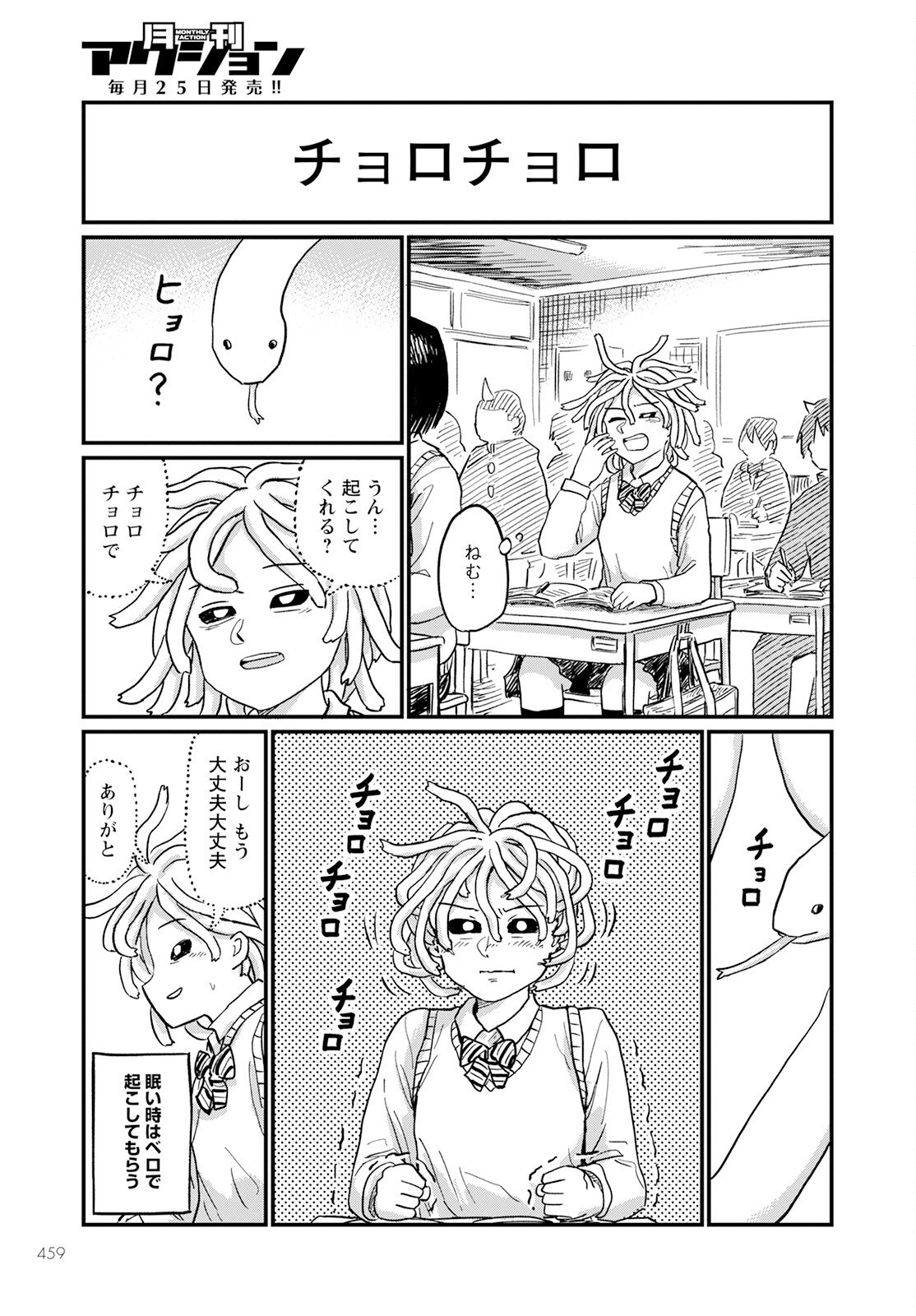 月出づる待ちの人々 第10話 - Page 5