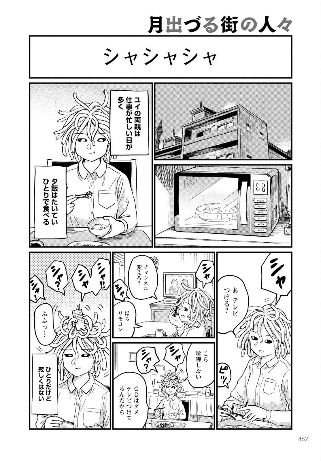 月出づる待ちの人々 第10話 - Page 8