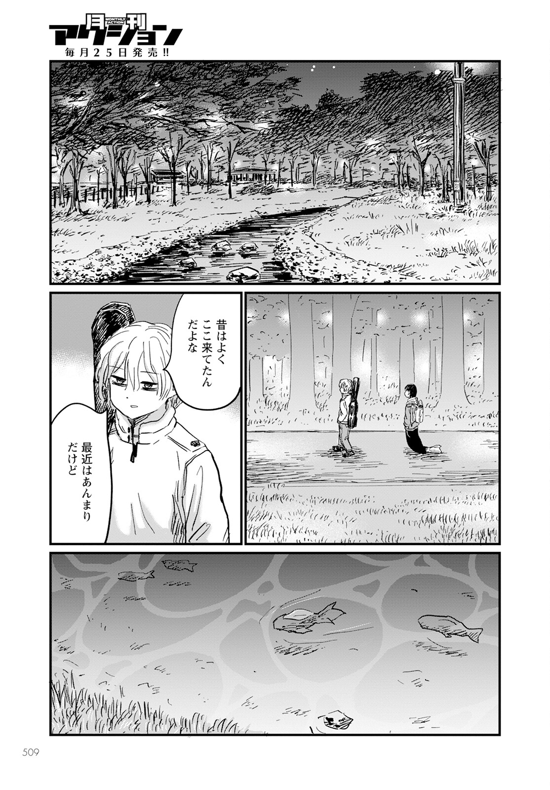 月出づる待ちの人々 第11話 - Page 17