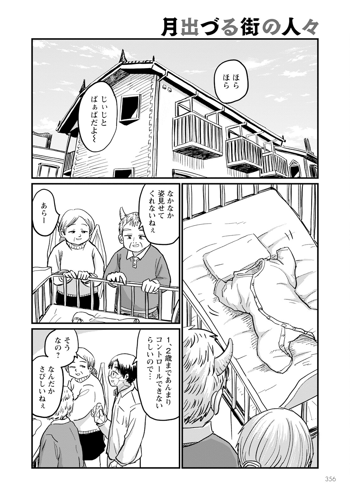 月出づる待ちの人々 第12話 - Page 4