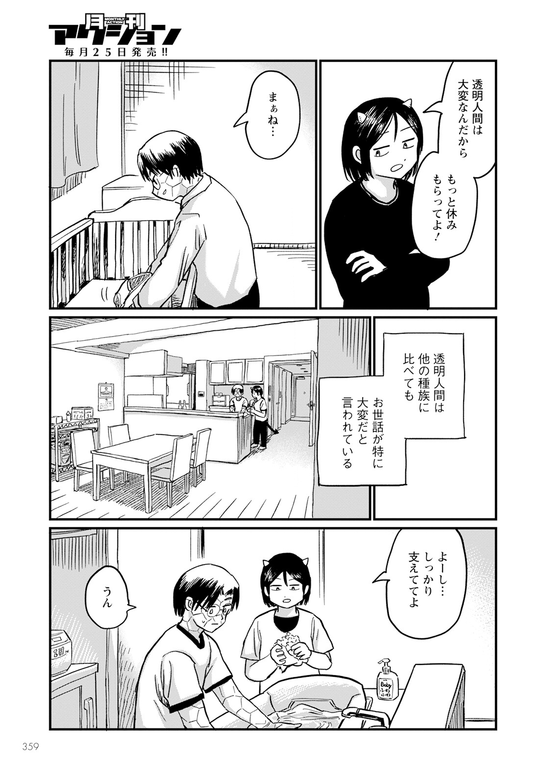 月出づる待ちの人々 第12話 - Page 7