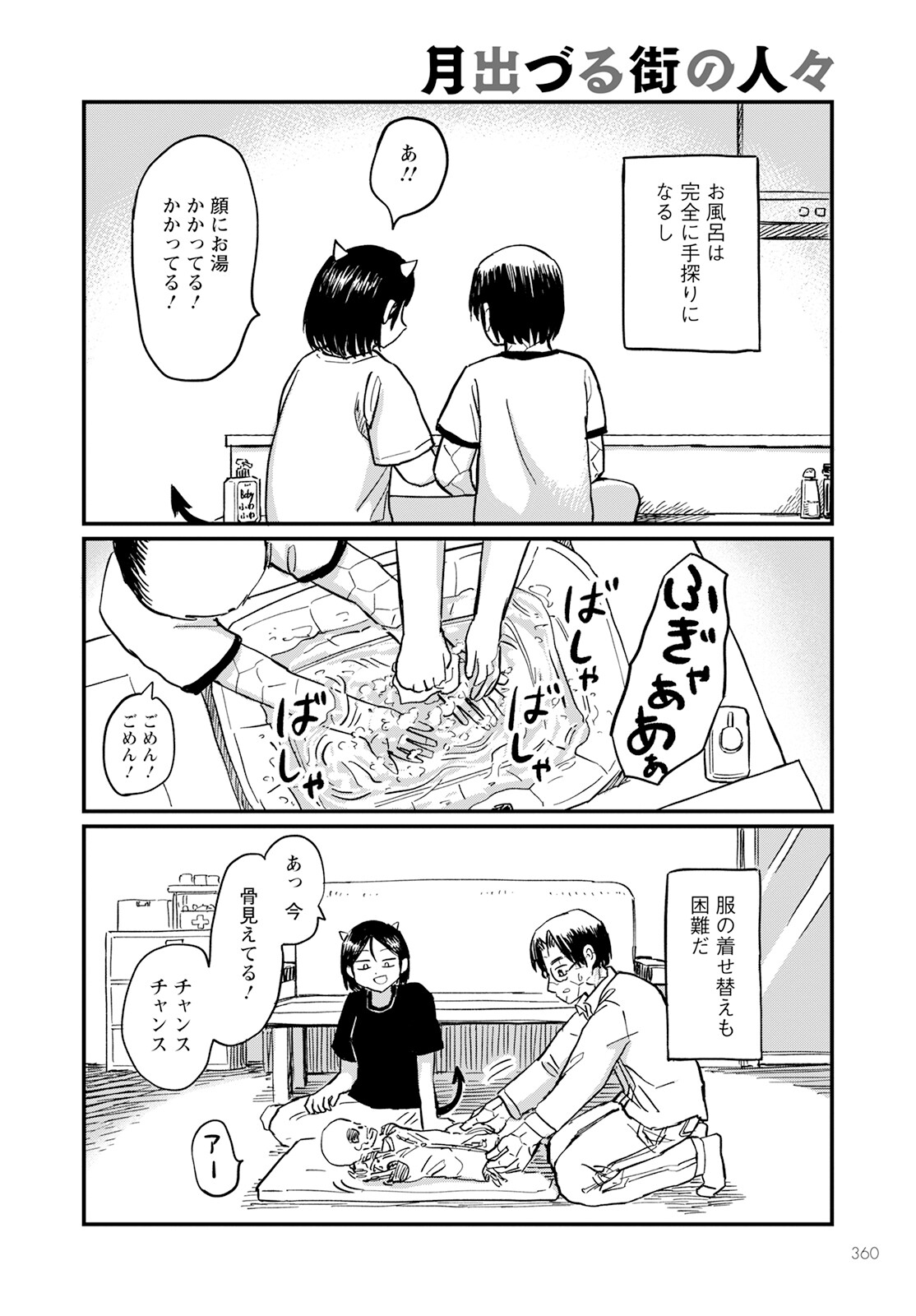 月出づる待ちの人々 第12話 - Page 8