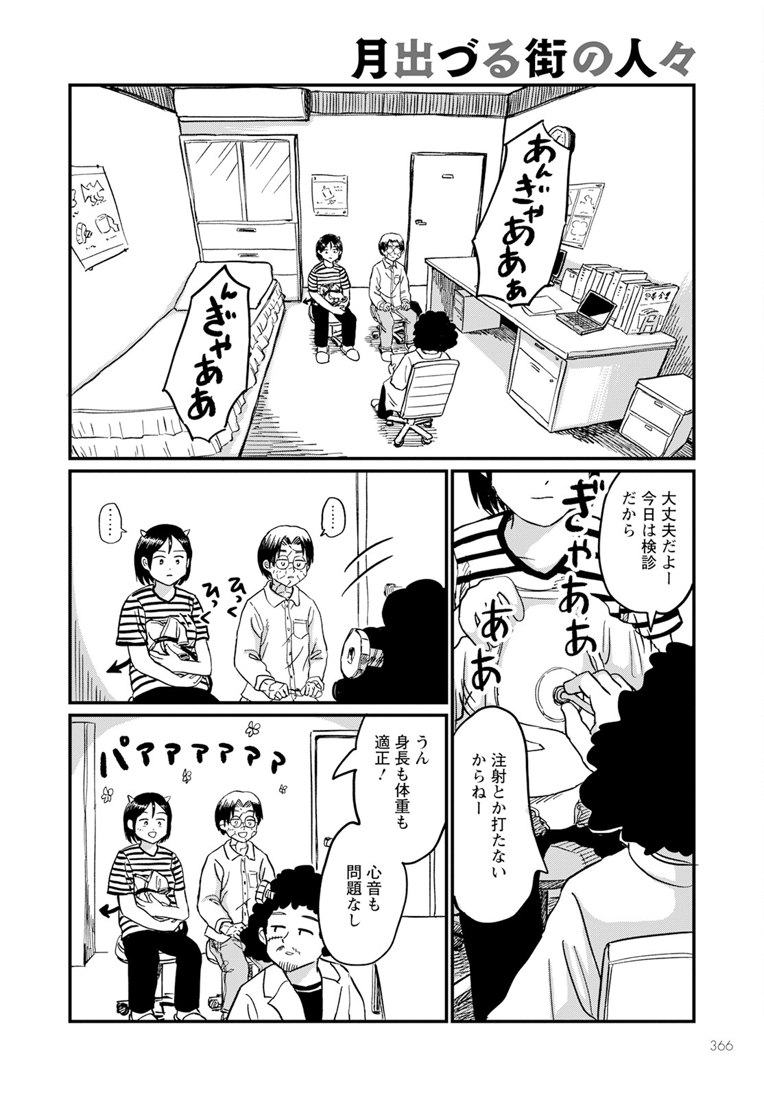 月出づる待ちの人々 第12話 - Page 14