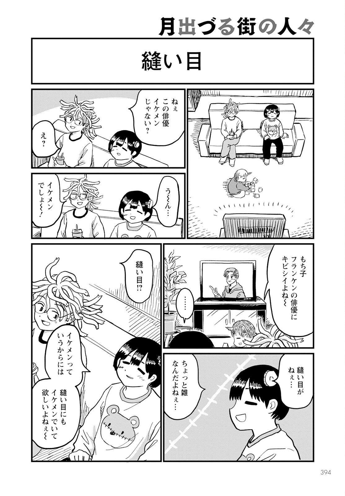 月出づる待ちの人々 第13話 - Page 8