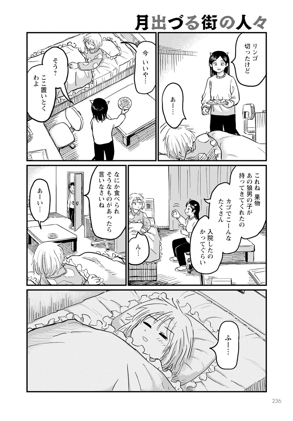 月出づる待ちの人々 第14話 - Page 18