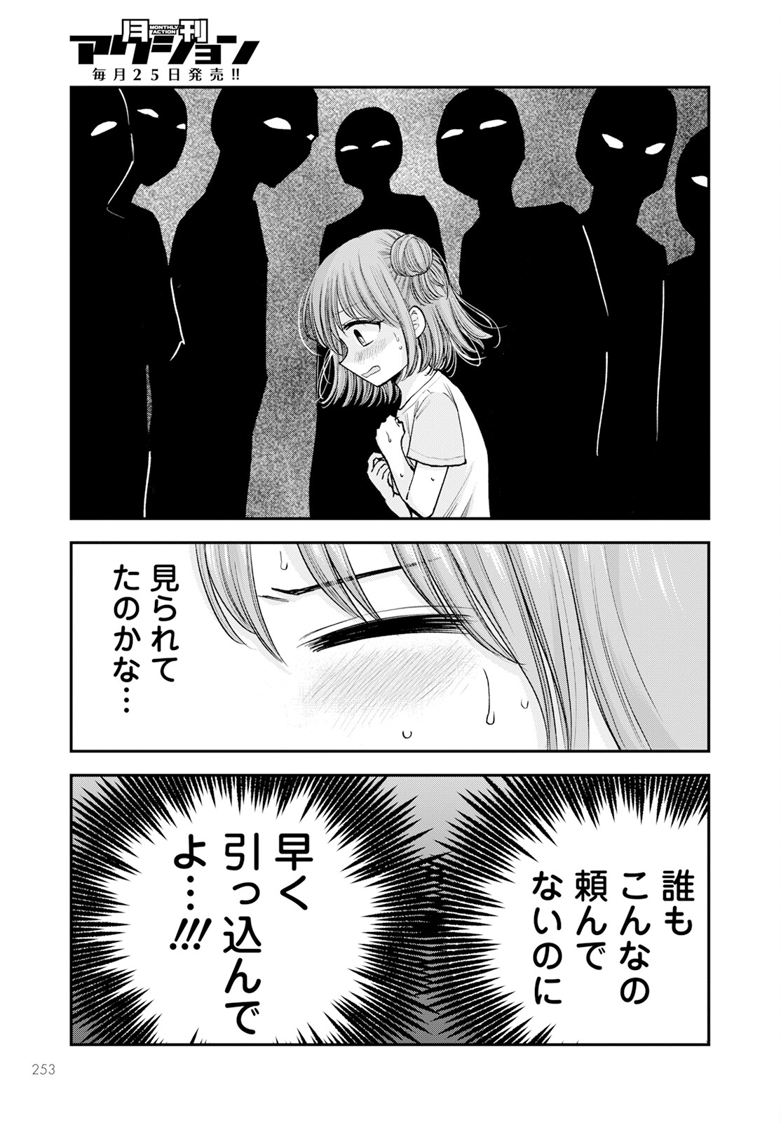 月出づる待ちの人々 第14話 - Page 35