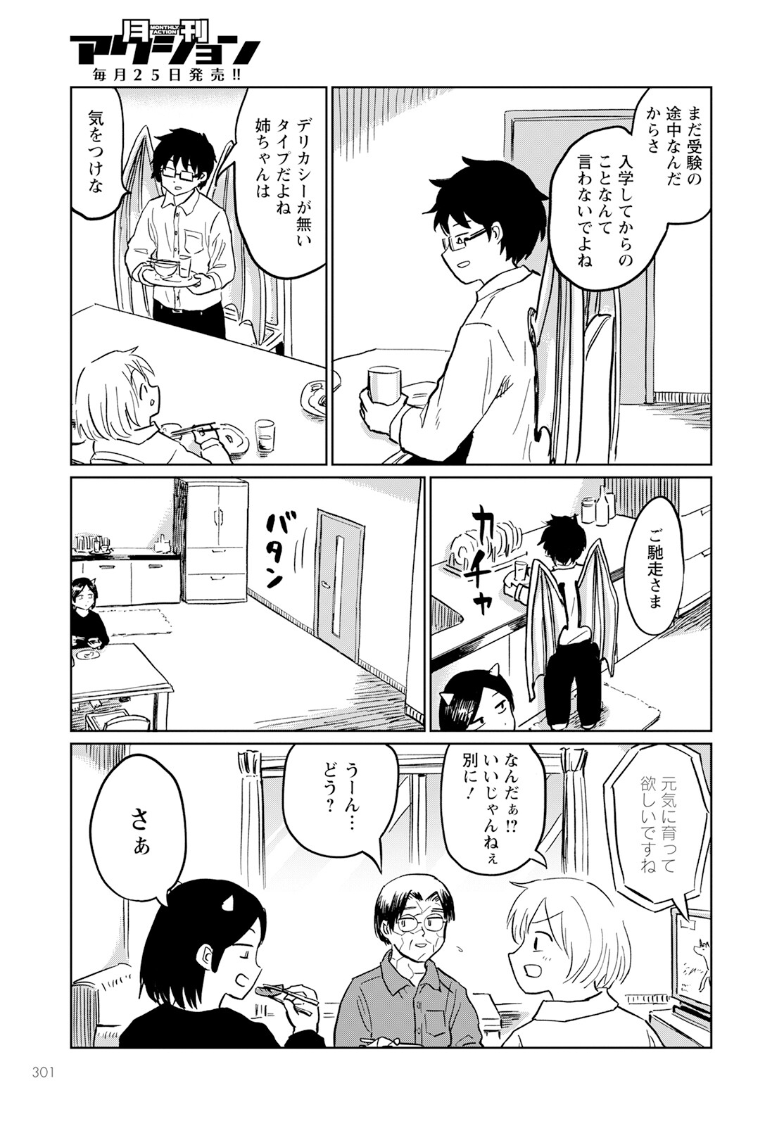 月出づる待ちの人々 第15話 - Page 11