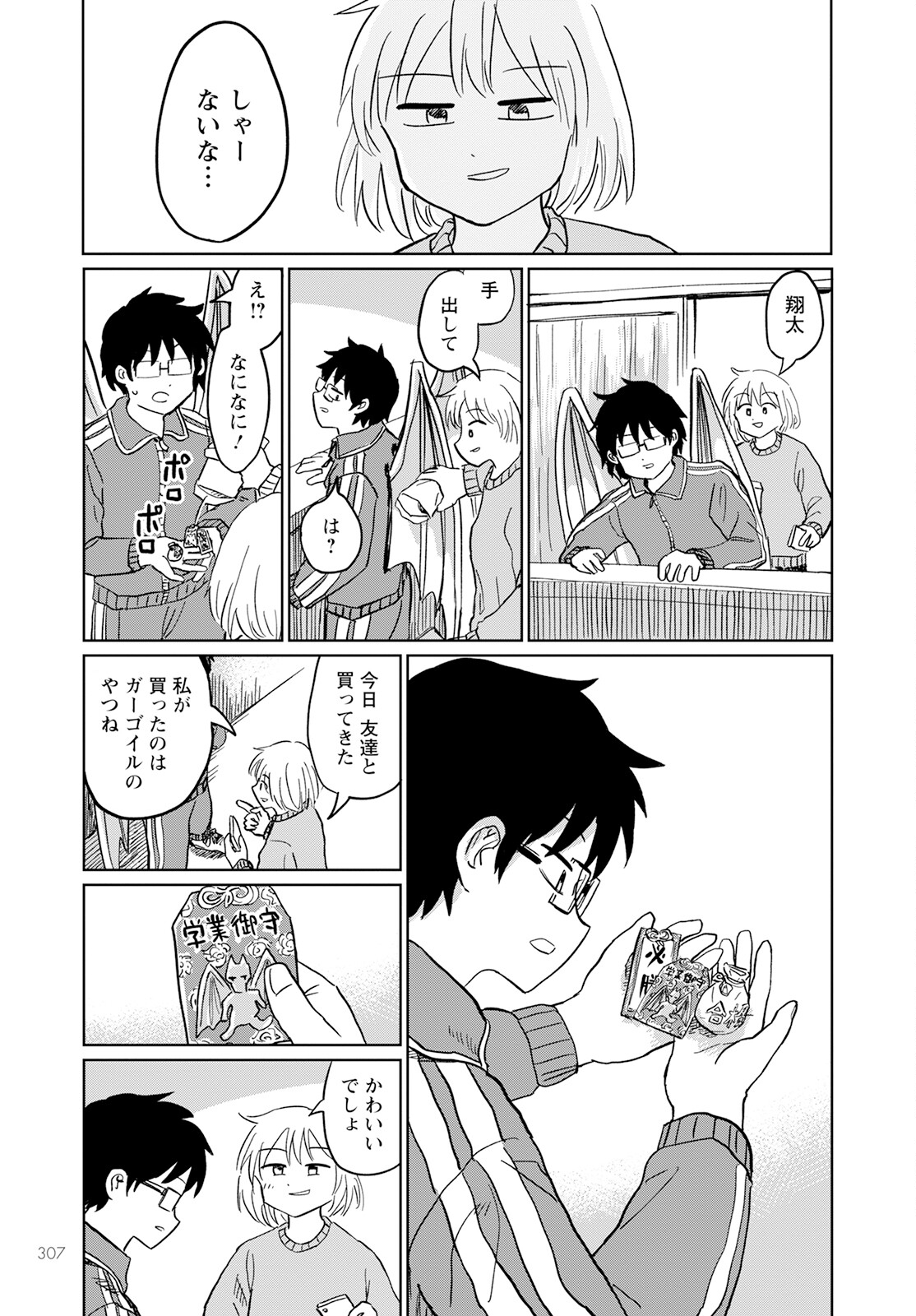 月出づる待ちの人々 第15話 - Page 17