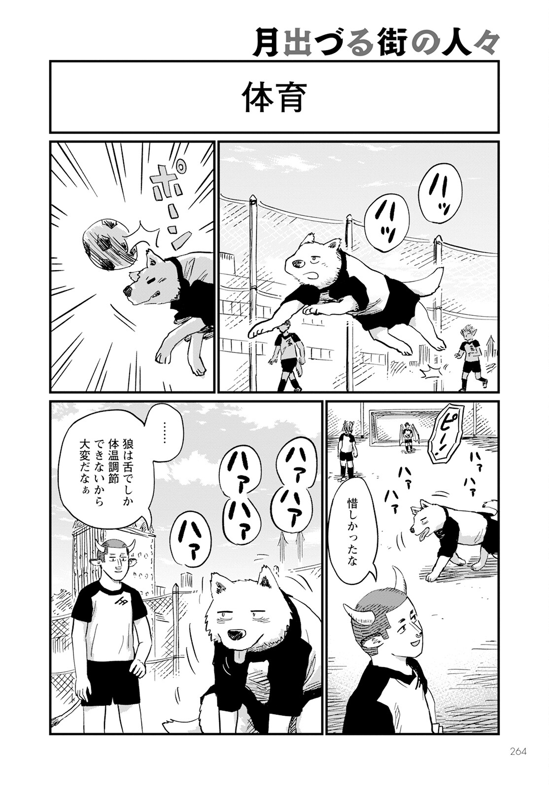 月出づる待ちの人々 第16話 - Page 4