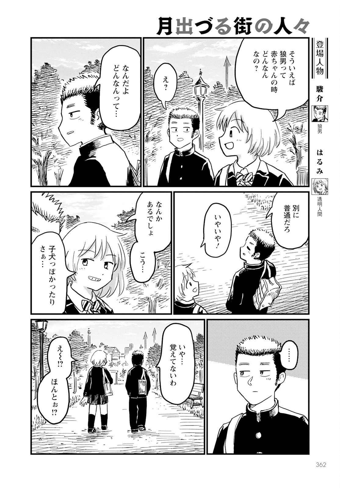 月出づる待ちの人々 第17話 - Page 2