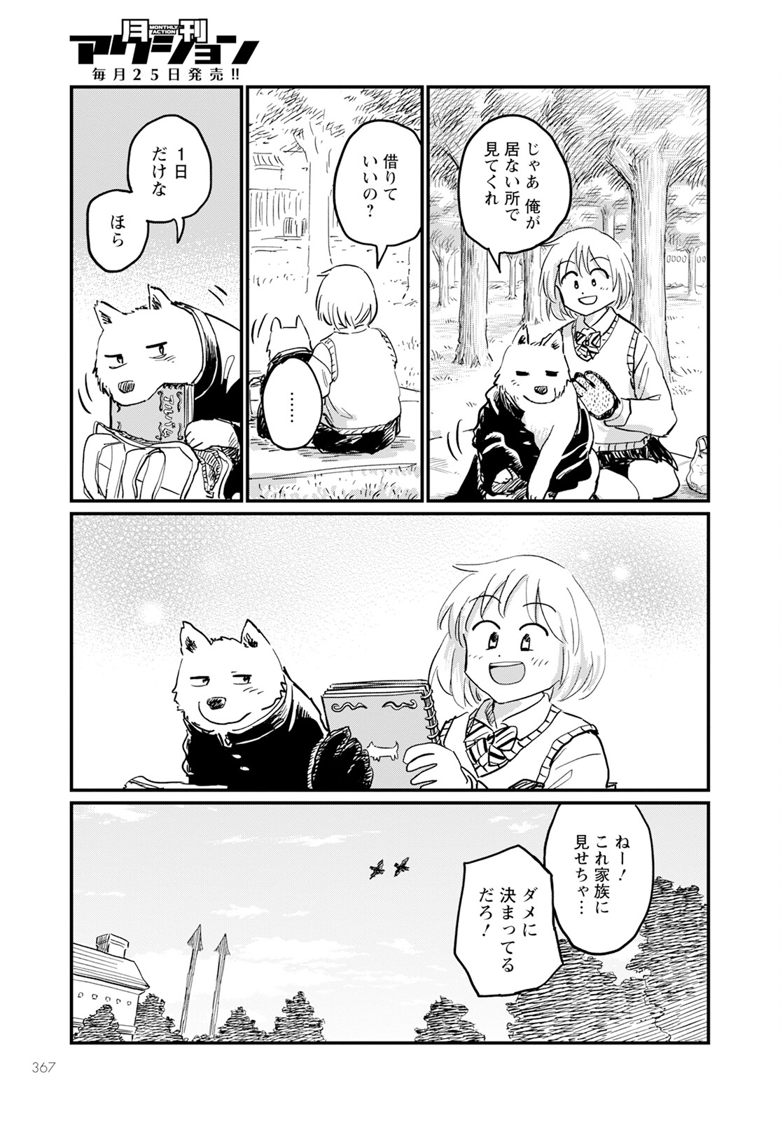 月出づる待ちの人々 第17話 - Page 7