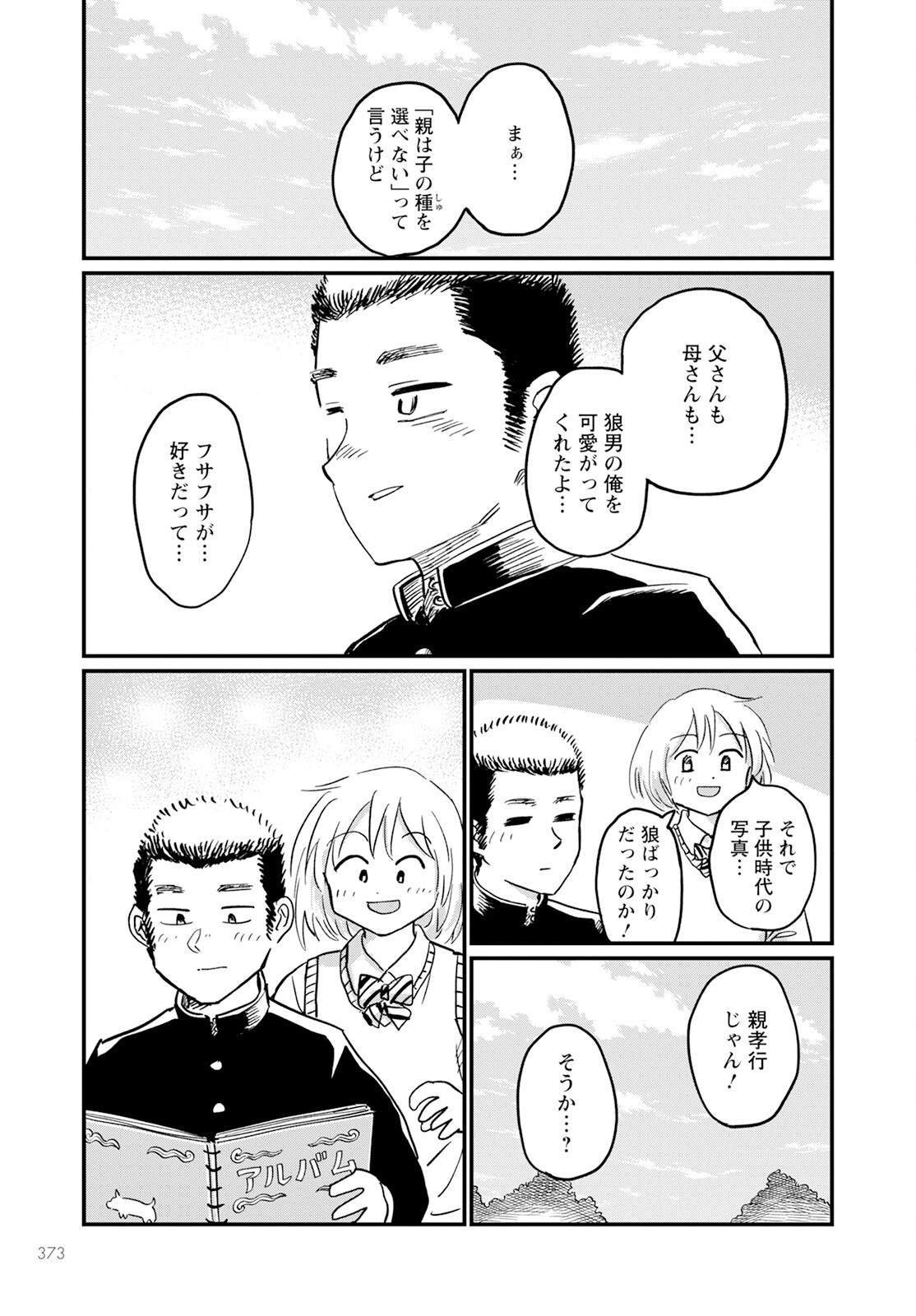 月出づる待ちの人々 第17話 - Page 13