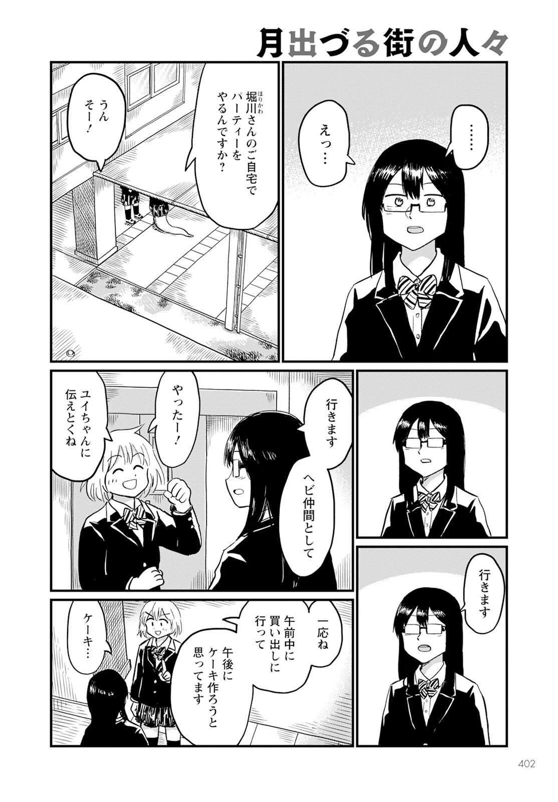 月出づる待ちの人々 第18話 - Page 6