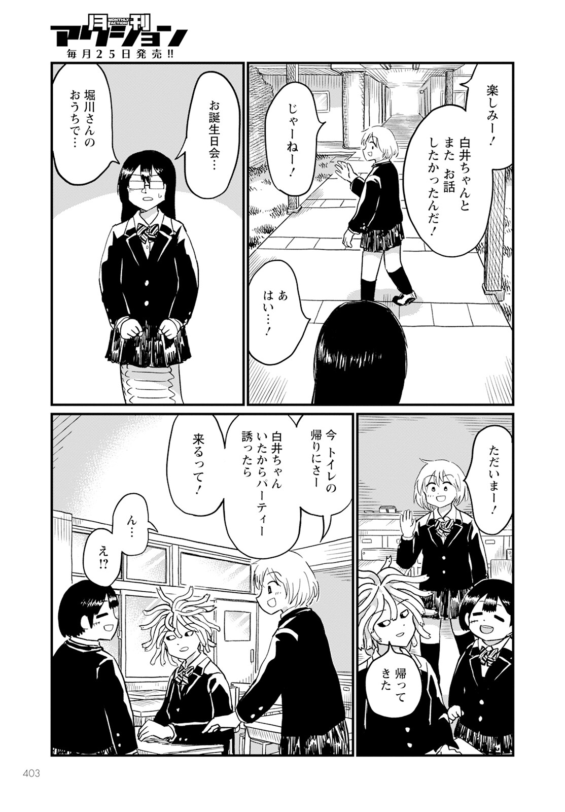 月出づる待ちの人々 第18話 - Page 7