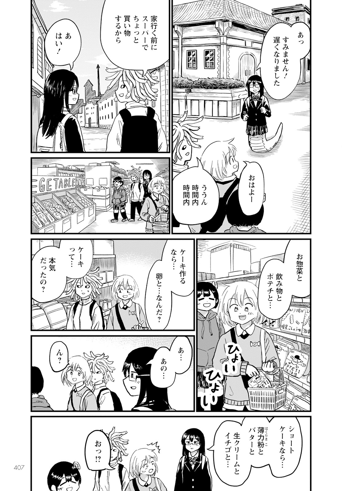 月出づる待ちの人々 第18話 - Page 11