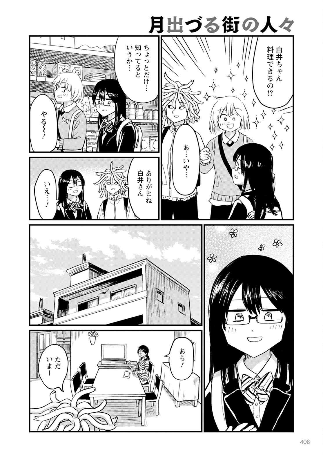 月出づる待ちの人々 第18話 - Page 12