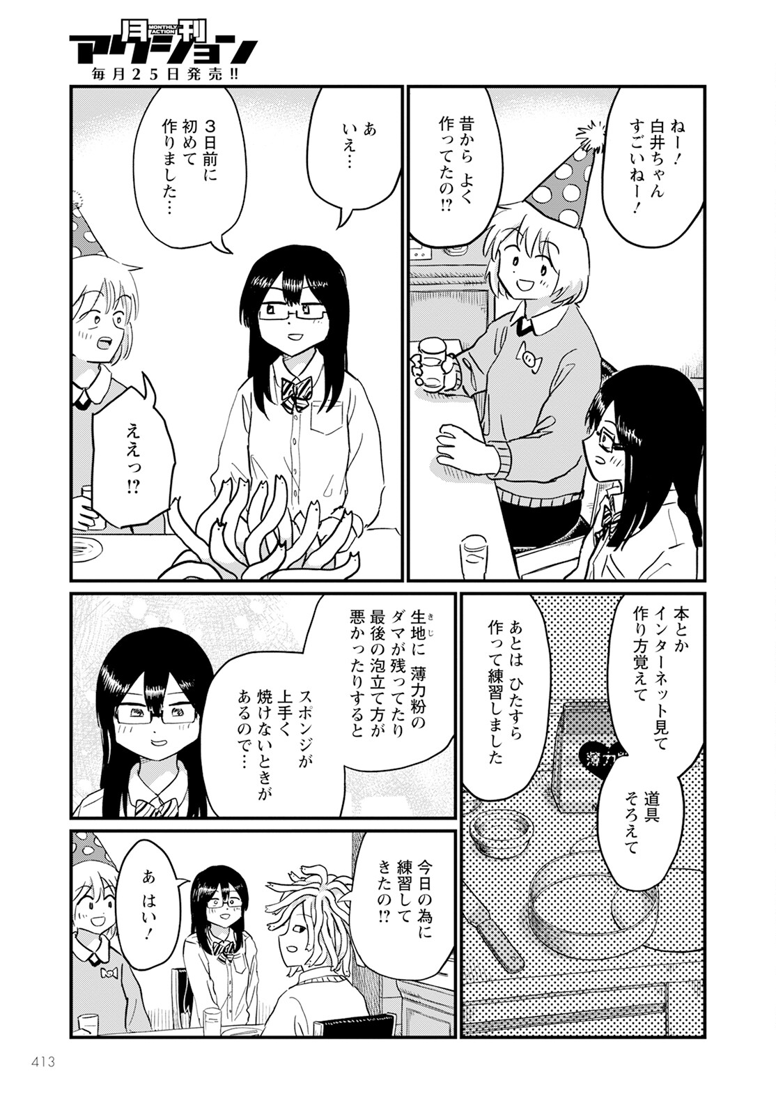 月出づる待ちの人々 第18話 - Page 17