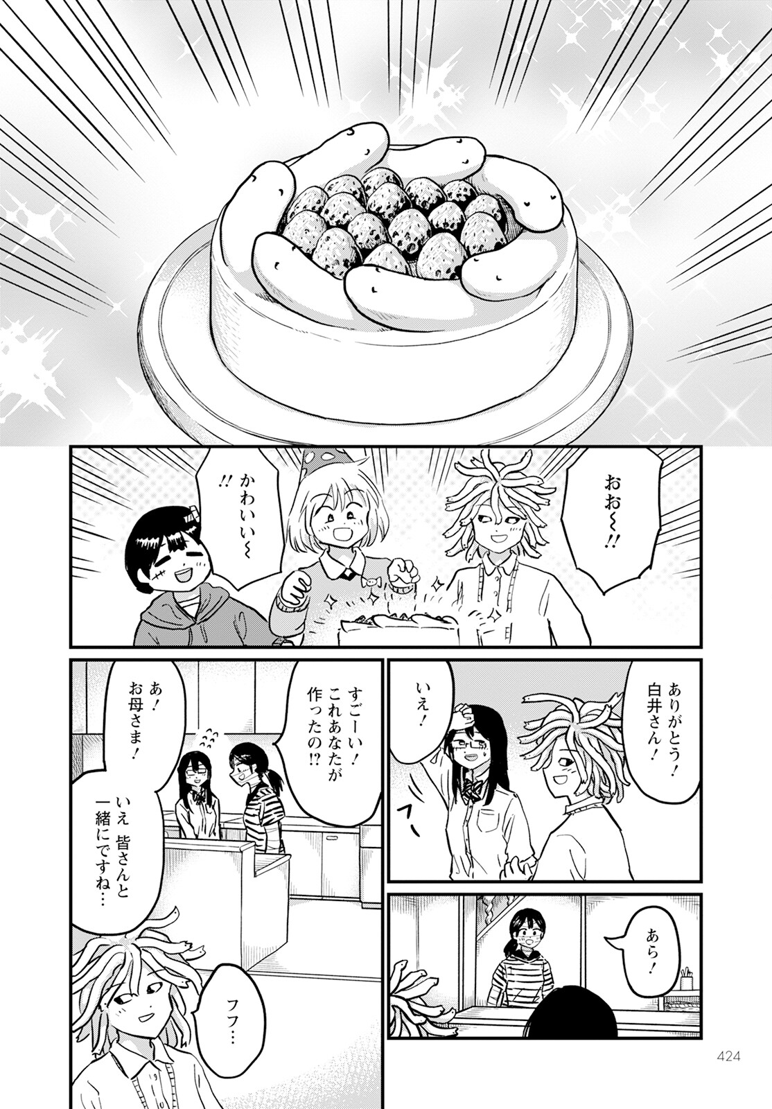 月出づる待ちの人々 第18話 - Page 28