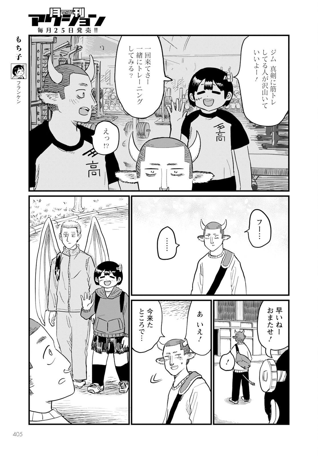 月出づる待ちの人々 第19話 - Page 3