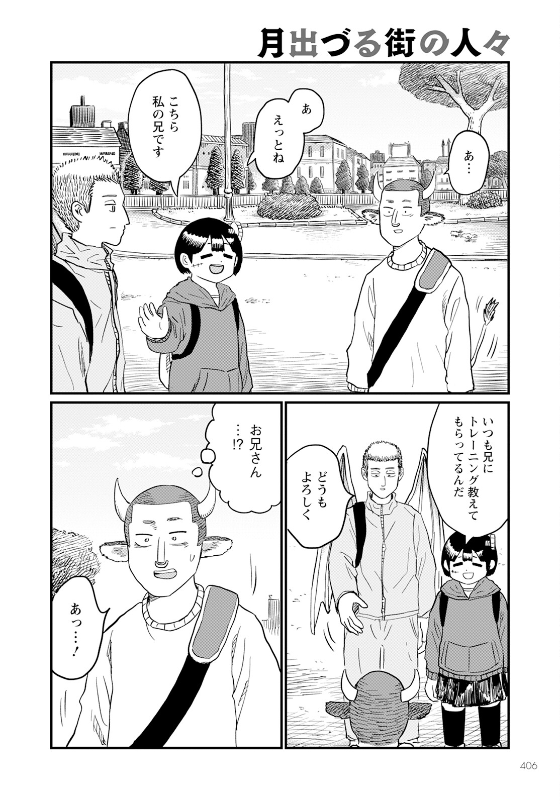 月出づる待ちの人々 第19話 - Page 4