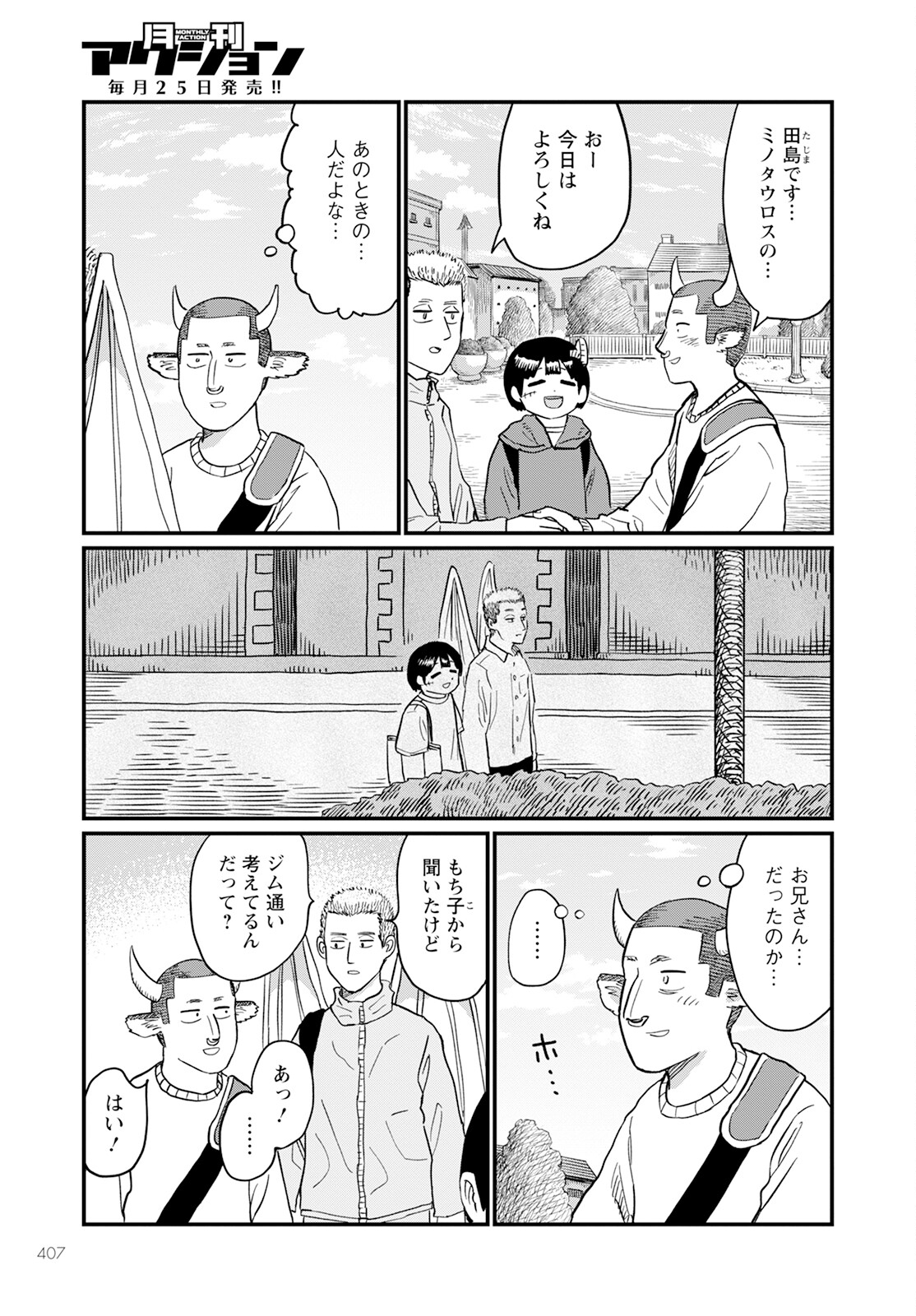 月出づる待ちの人々 第19話 - Page 5