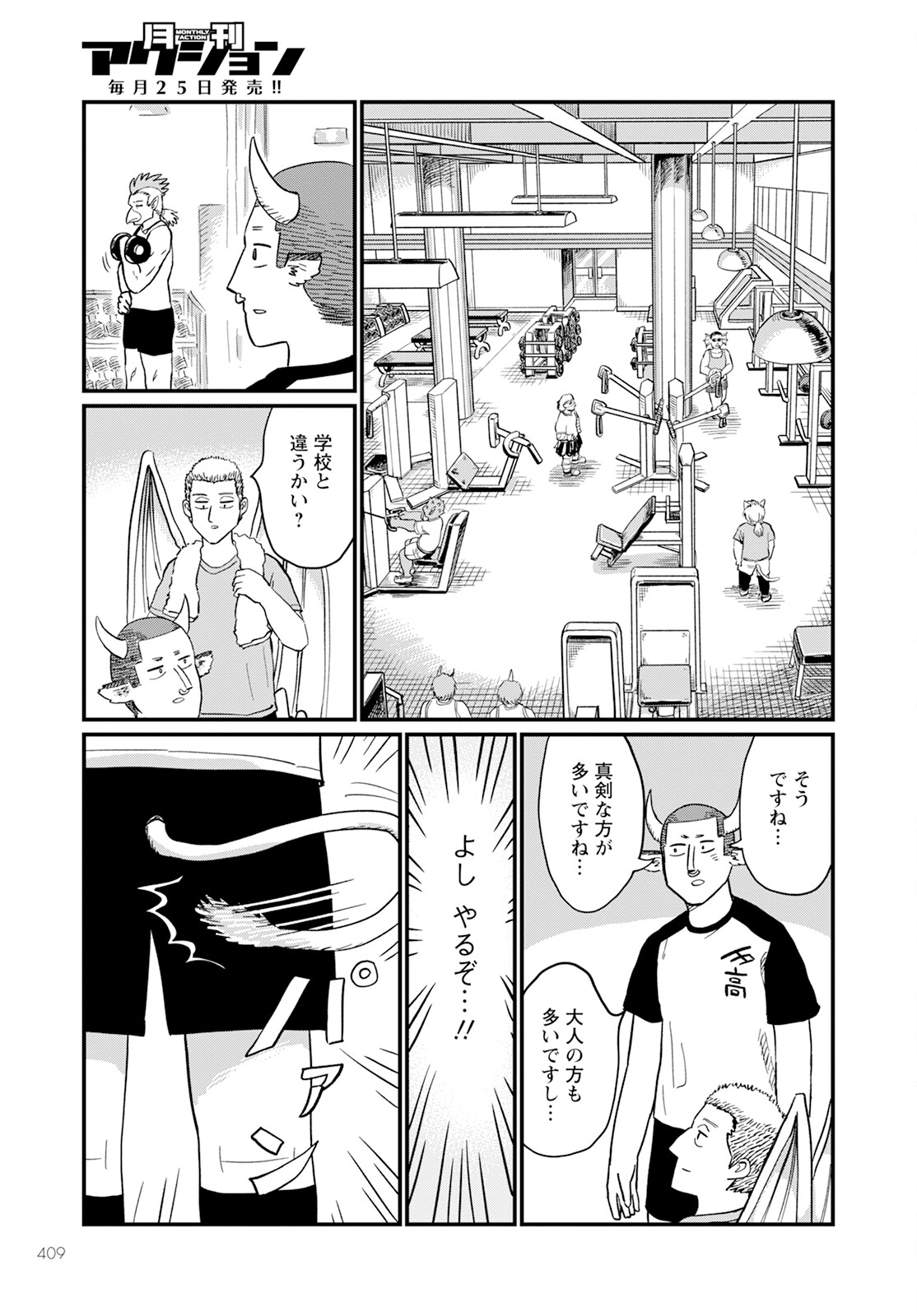 月出づる待ちの人々 第19話 - Page 7