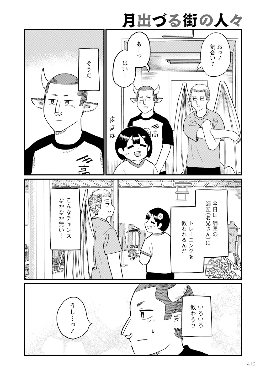 月出づる待ちの人々 第19話 - Page 8