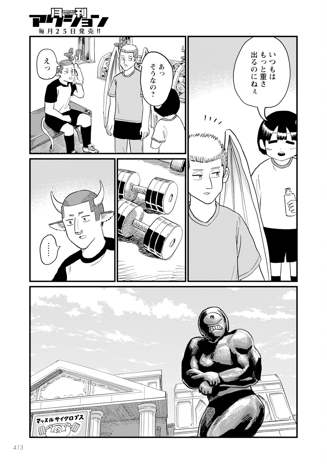 月出づる待ちの人々 第19話 - Page 11