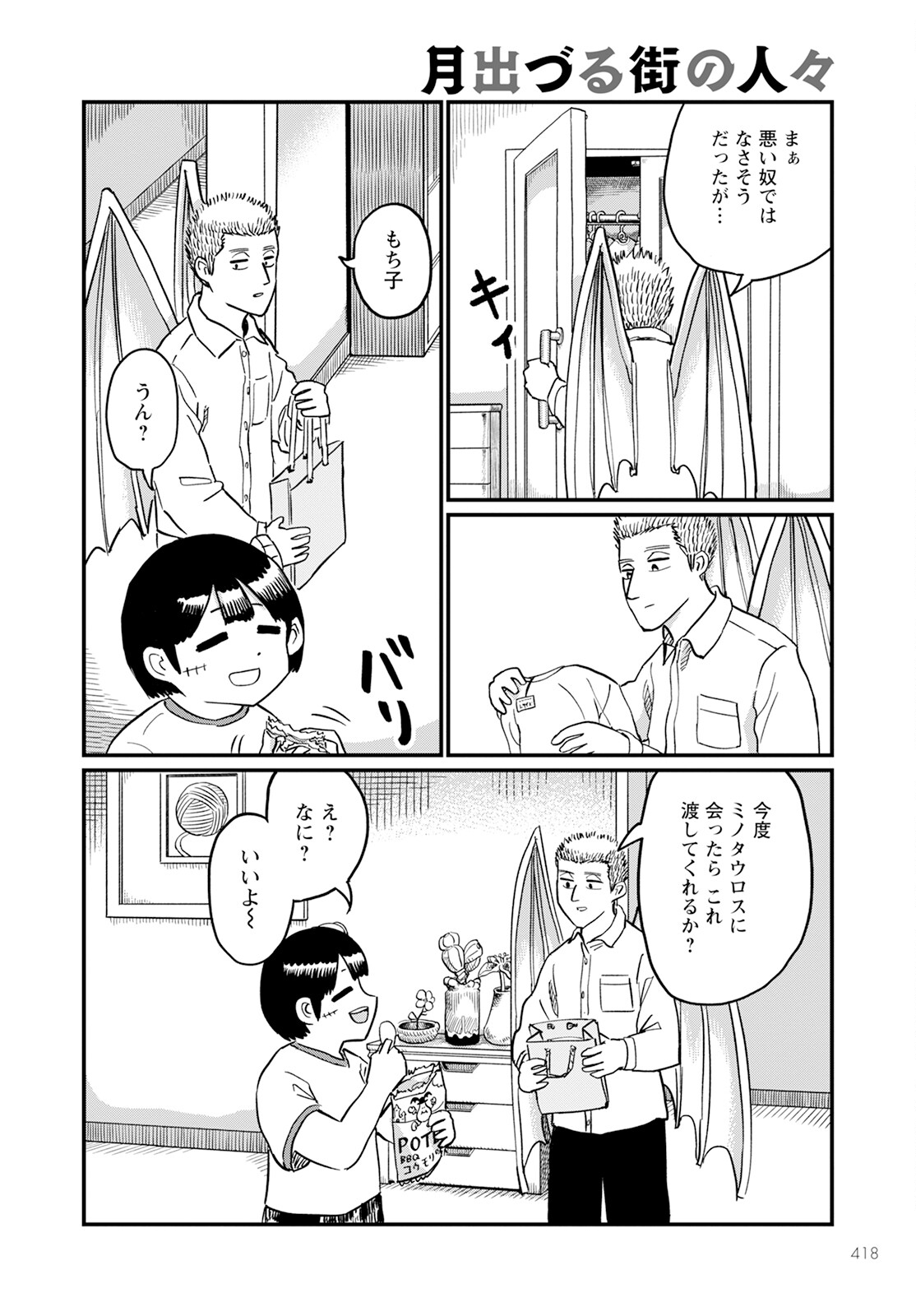 月出づる待ちの人々 第19話 - Page 16