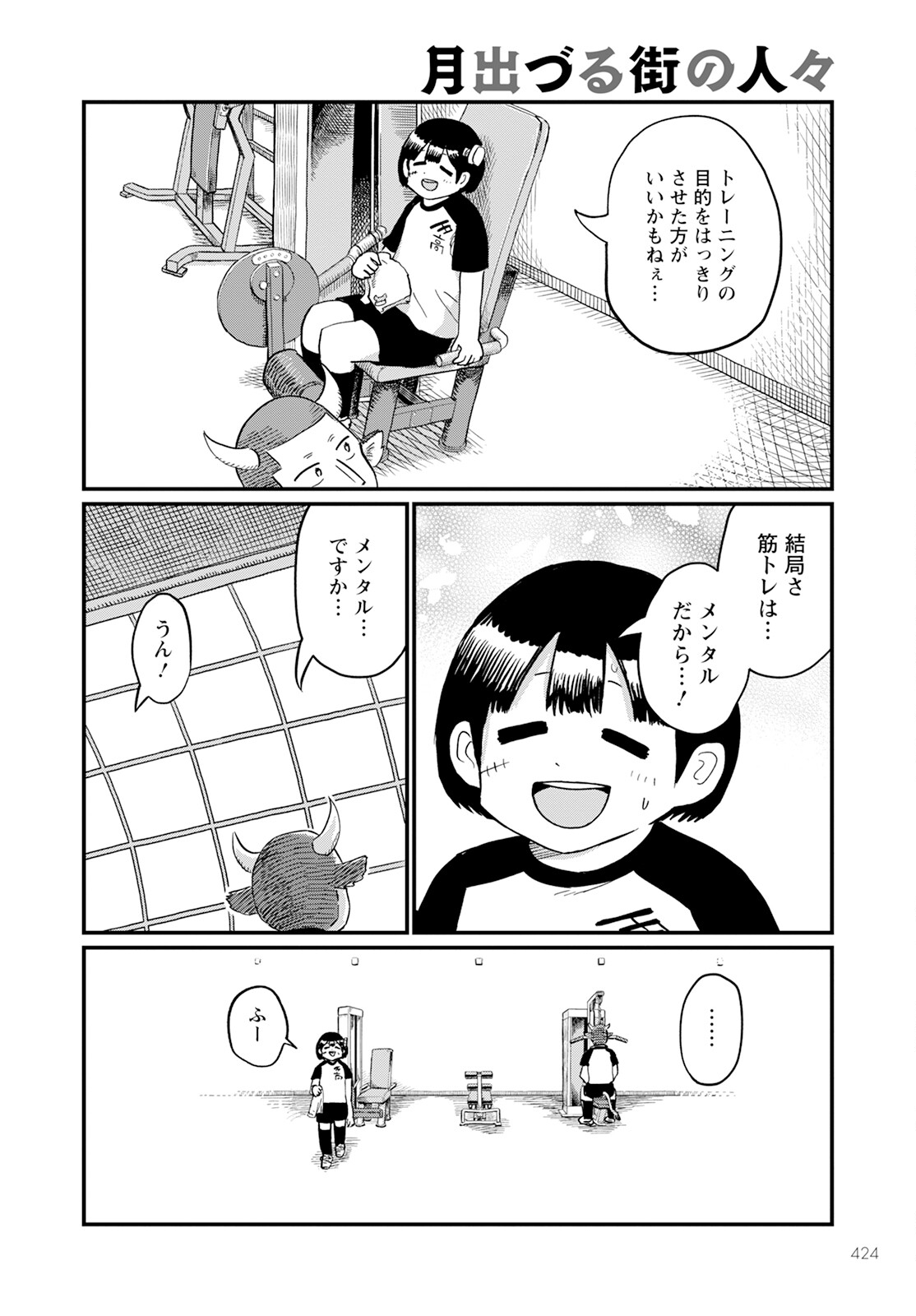 月出づる待ちの人々 第19話 - Page 22