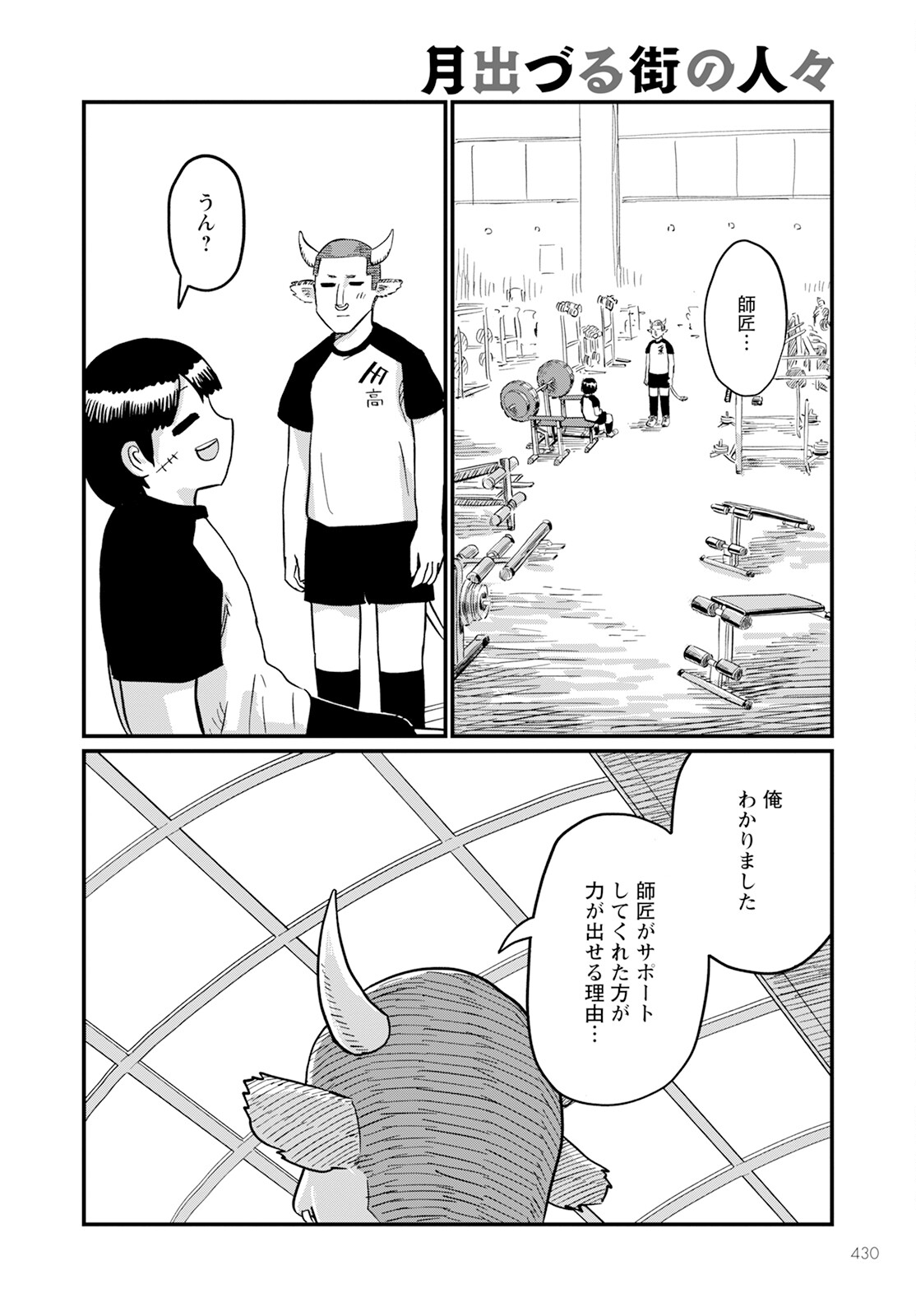 月出づる待ちの人々 第19話 - Page 28