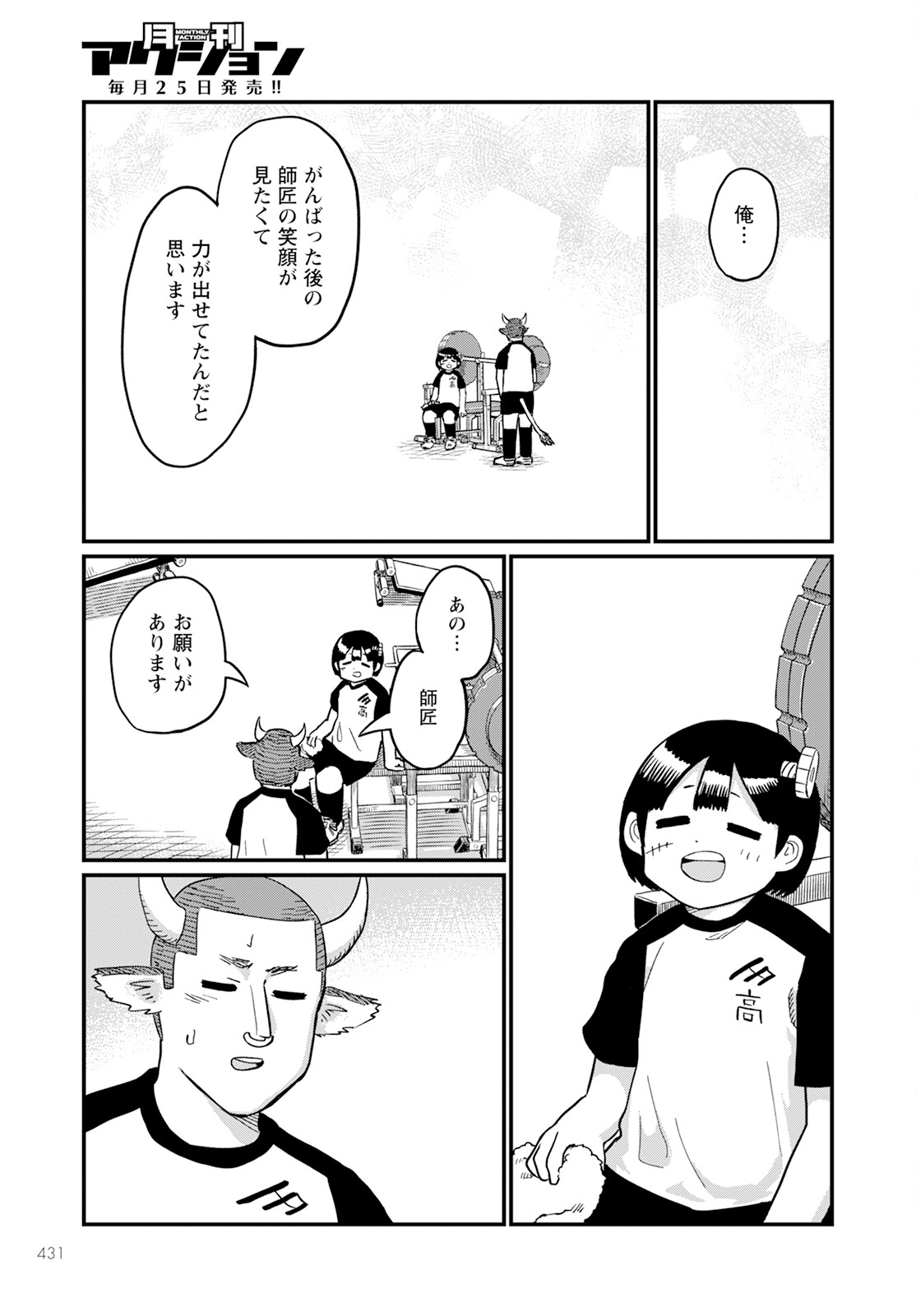 月出づる待ちの人々 第19話 - Page 29