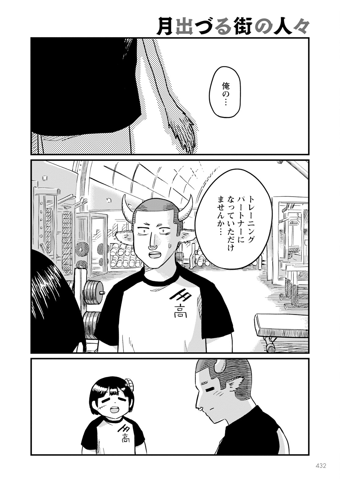 月出づる待ちの人々 第19話 - Page 30