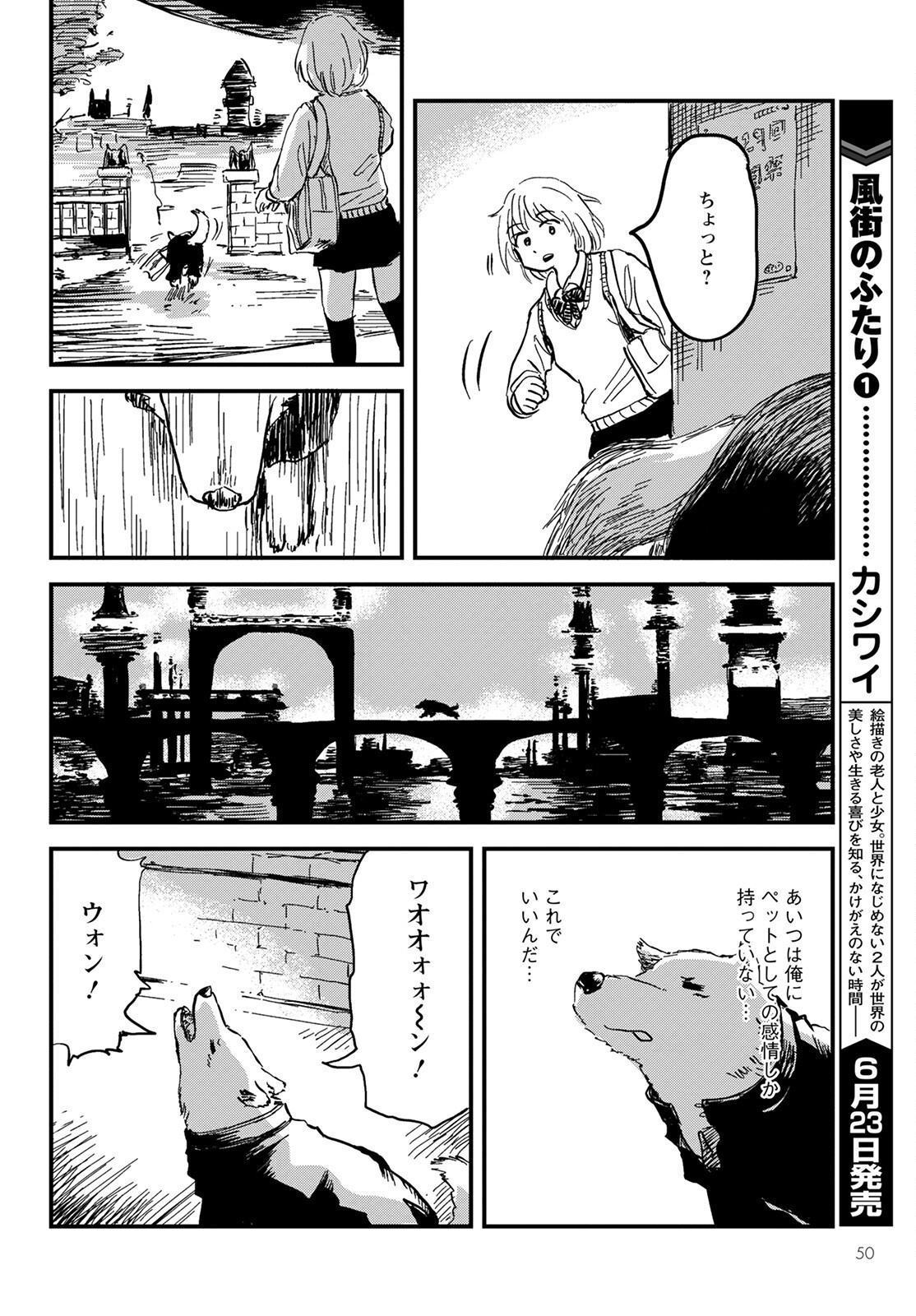 月出づる待ちの人々 第2話 - Page 12