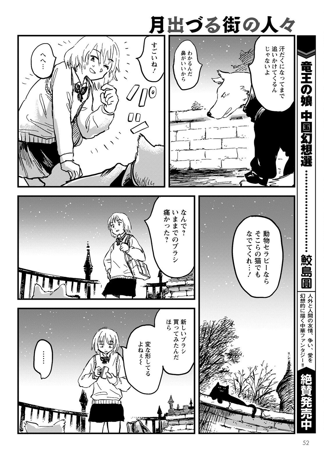 月出づる待ちの人々 第2話 - Page 14